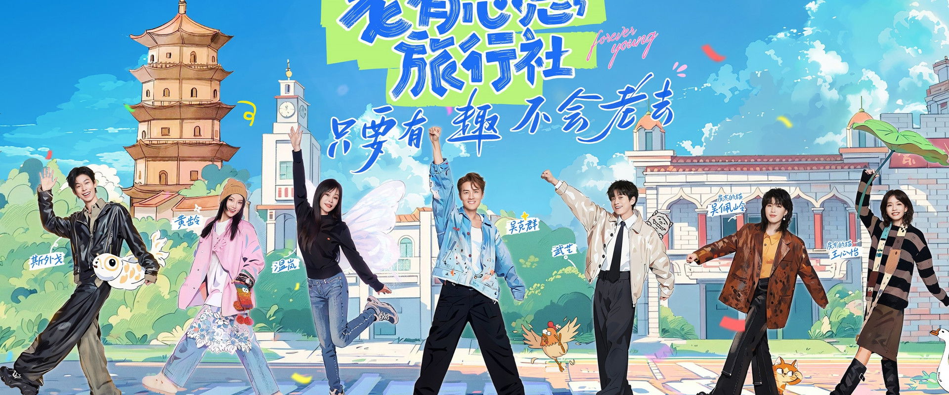 Forever Young's banner image