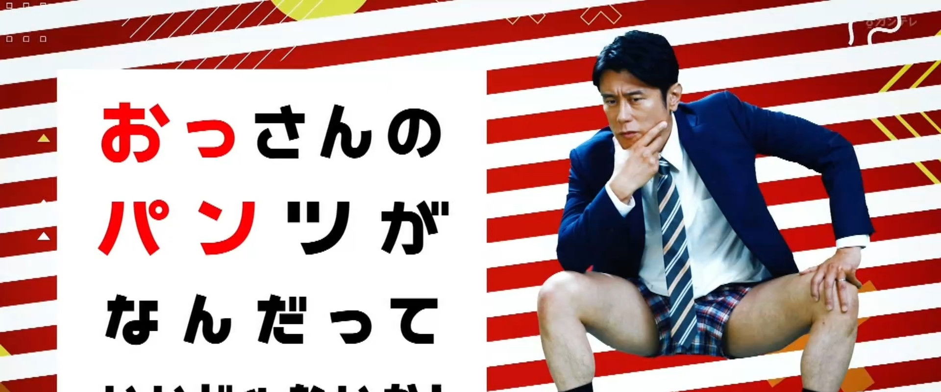 Who Cares About an Old Man's Underwear!'s banner image