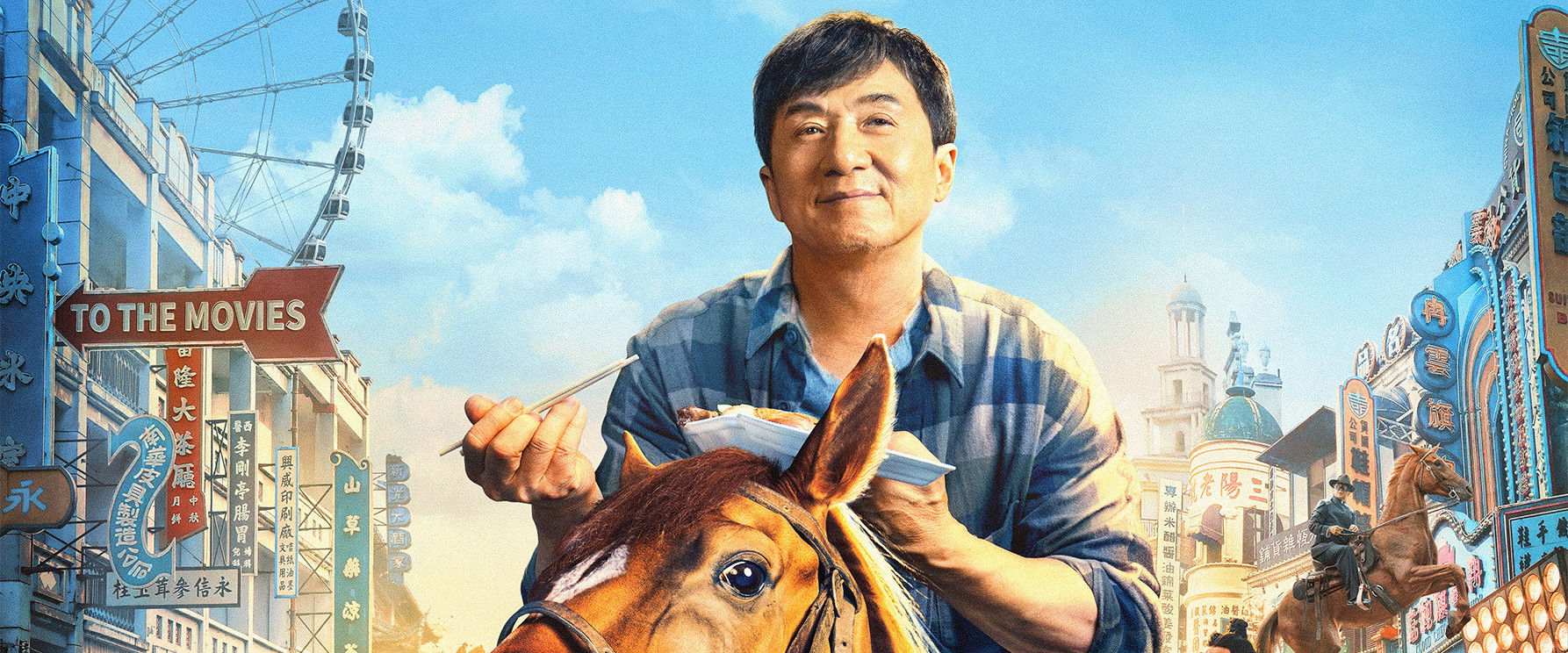 Long Ma Jing Shen (Movie, 2023)