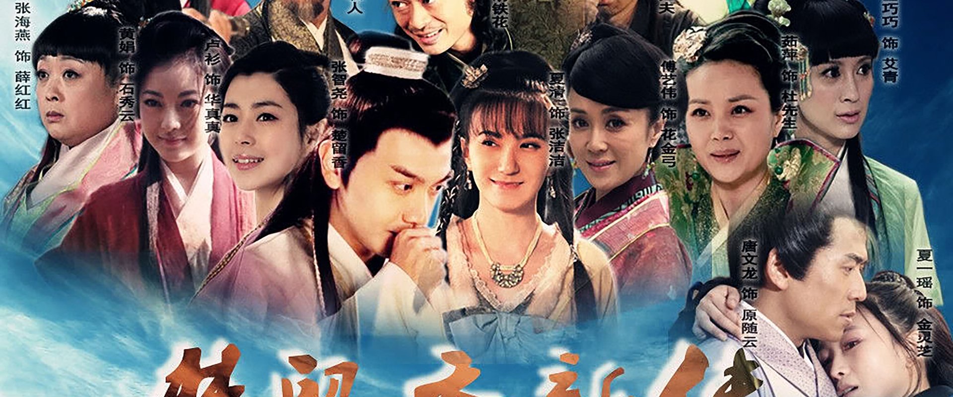 The Legend of Chu Liuxiang