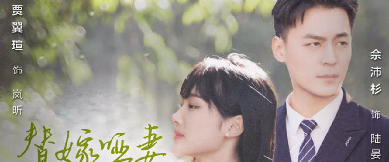 替嫁哑妻甜又飒