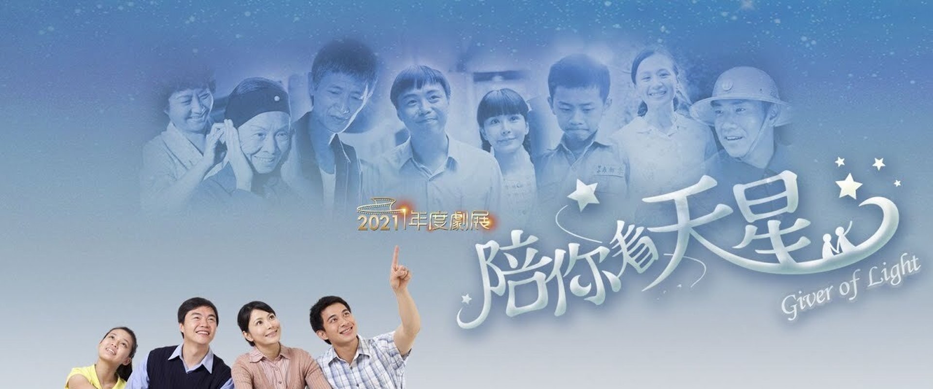 陪你看天星