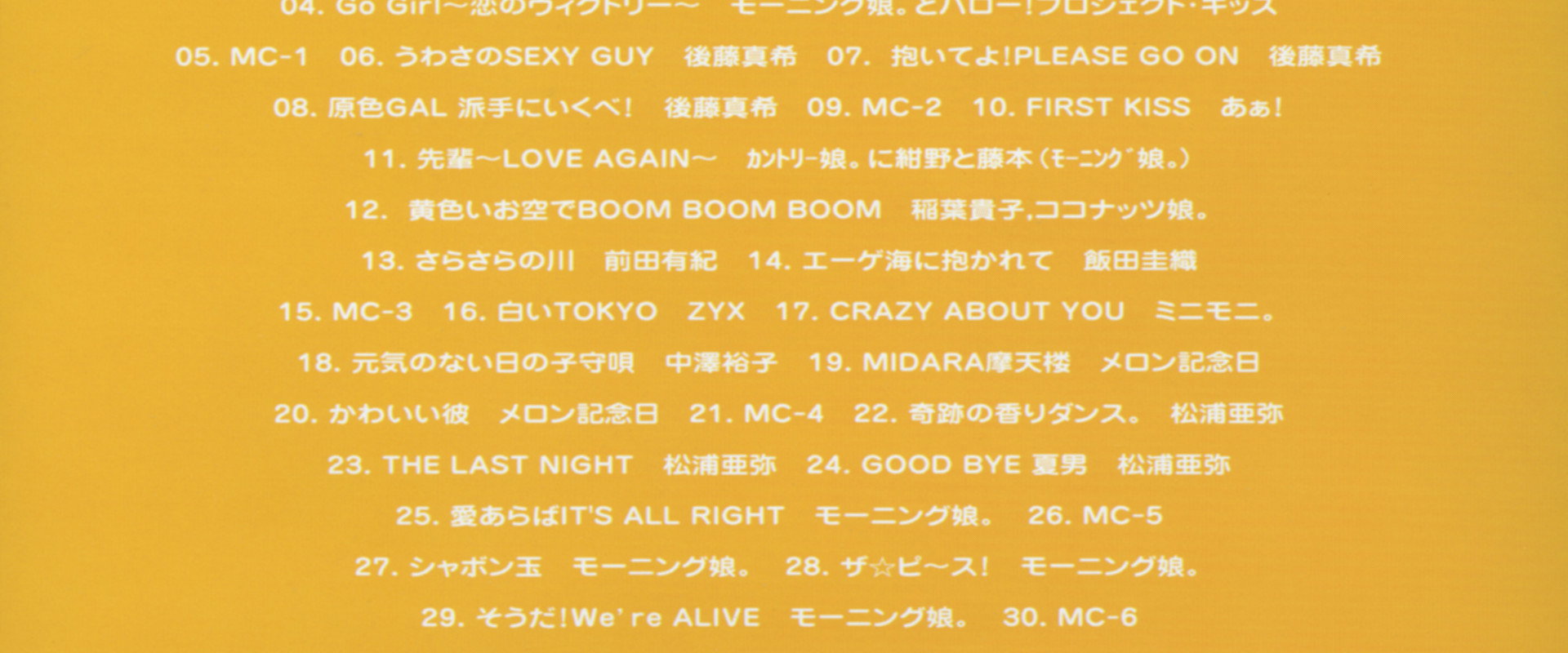 Hello! Project 2004 Winter 〜C'MON!ダンスワールド〜