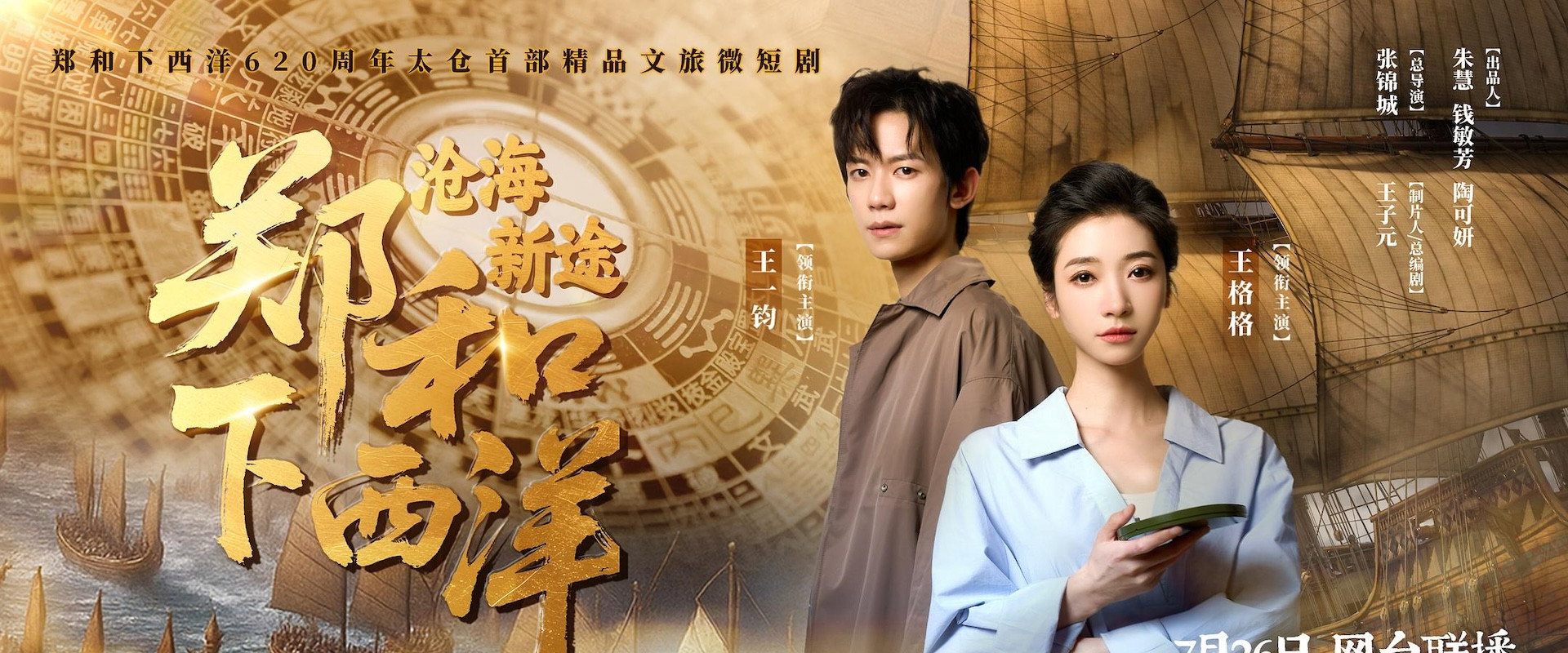 郑和下西洋：沧海新途's banner image