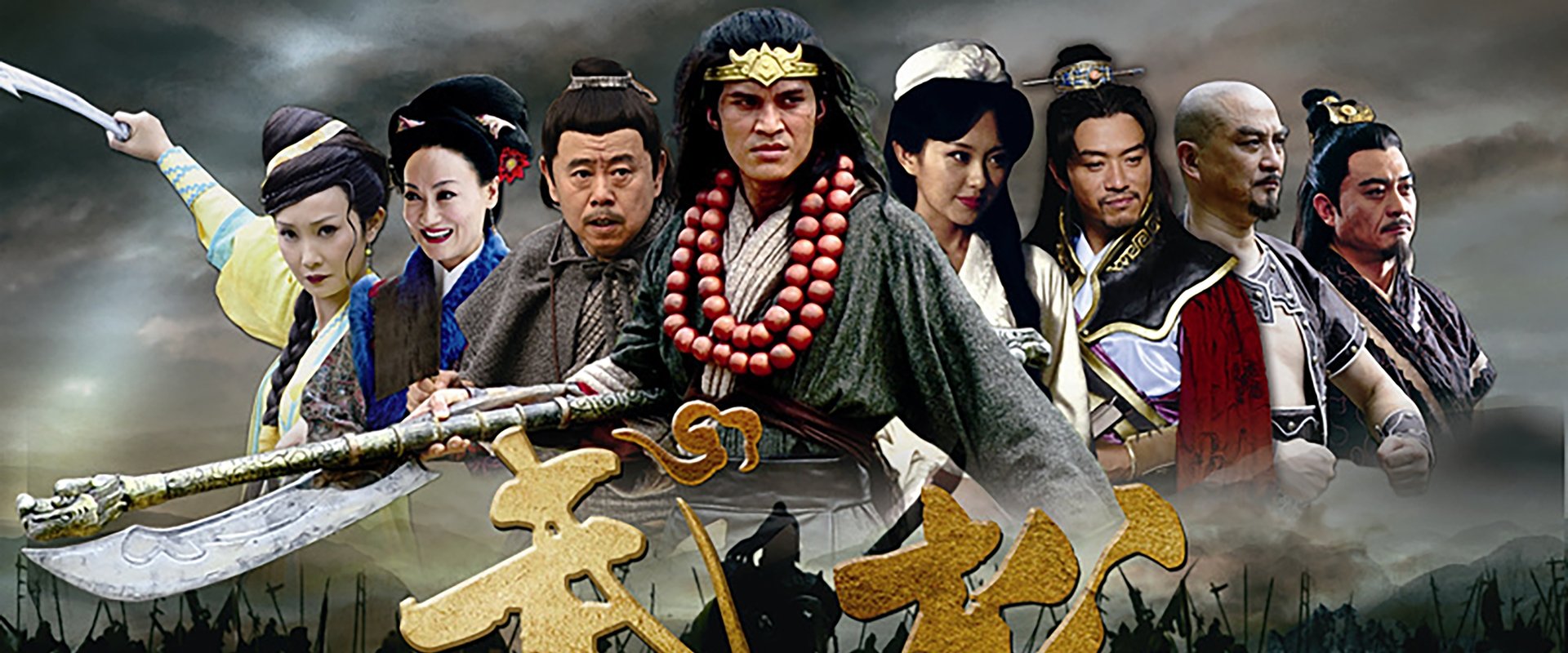 武松