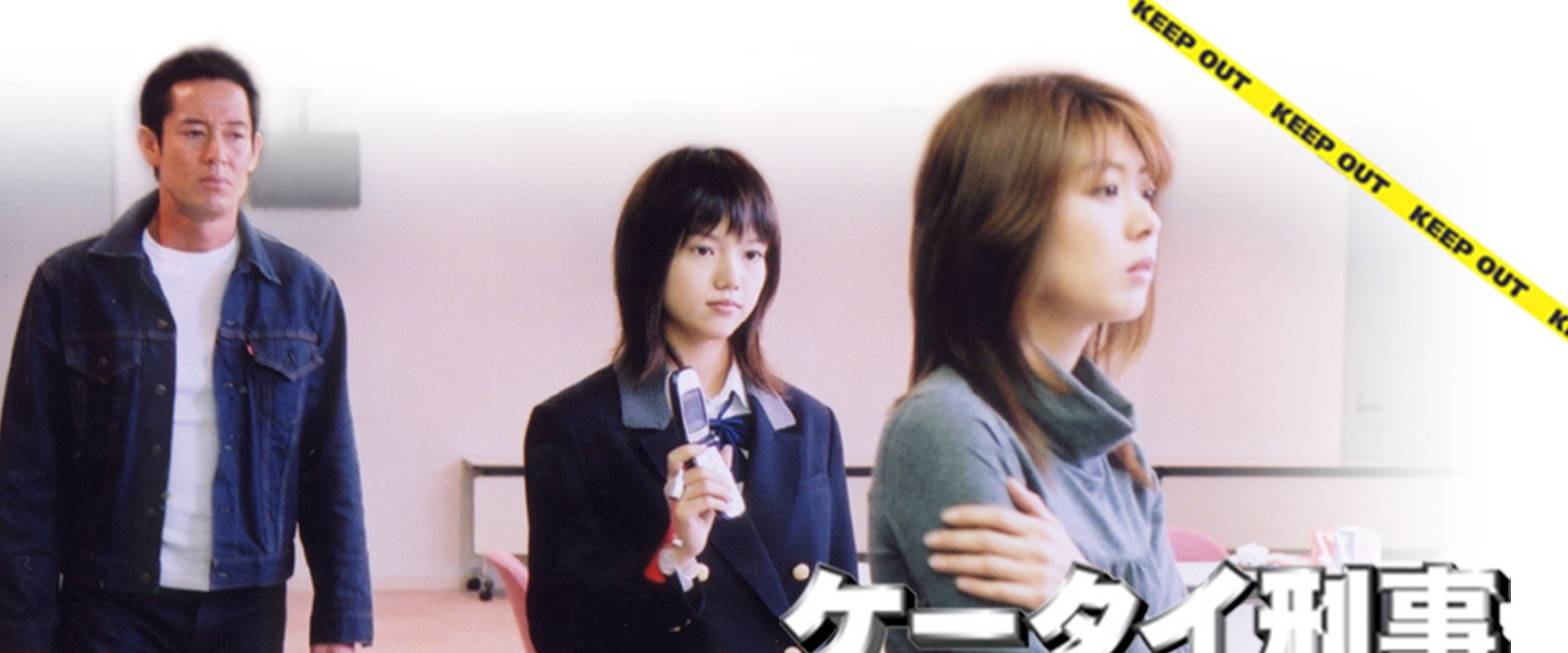 Keitai Deka Zenigata Ai's banner image