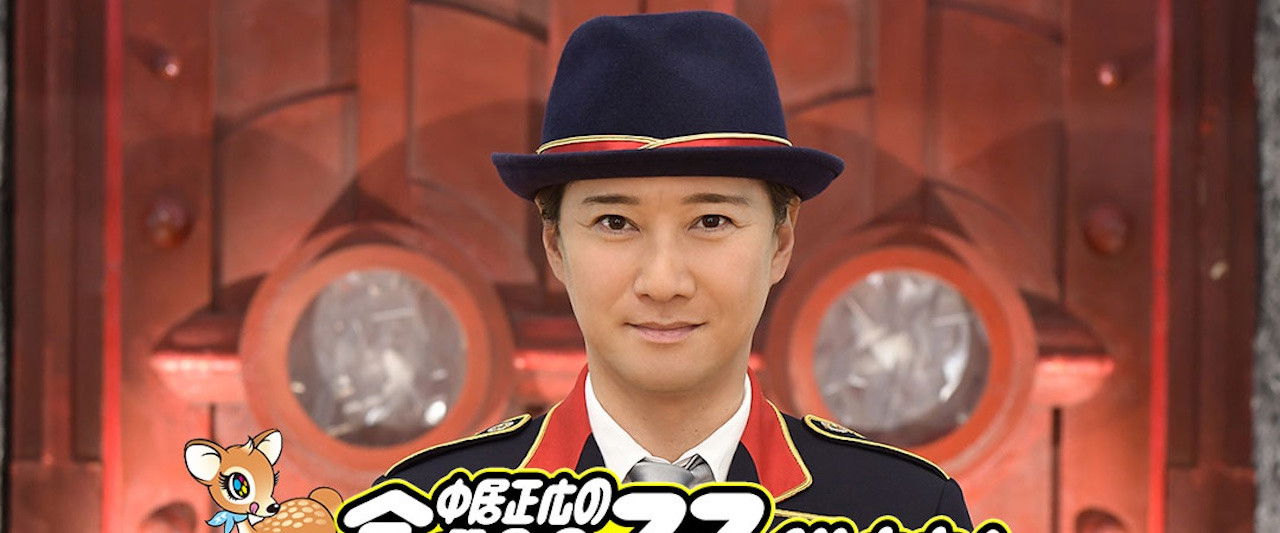 中居正広の金曜日のスマイルたちへ