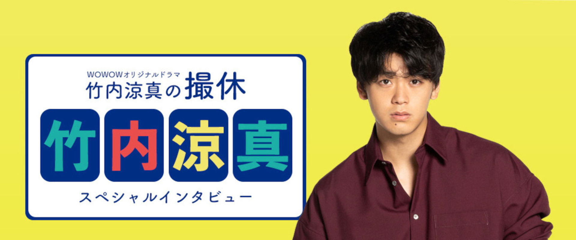 A Day-Off of Ryoma Takeuchi's banner image