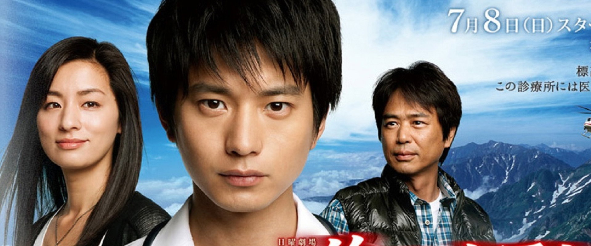 Summer Rescue's banner image