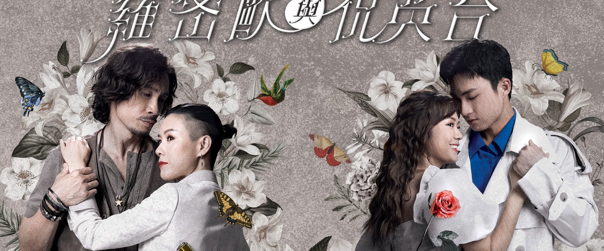 Romeo And His Butterfly Lover