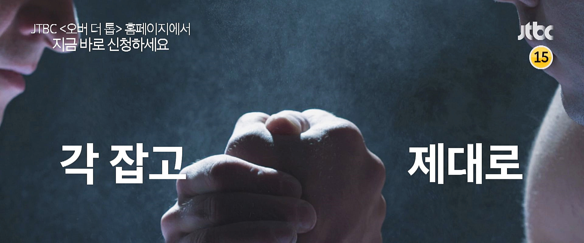 오버 더 톱's banner image