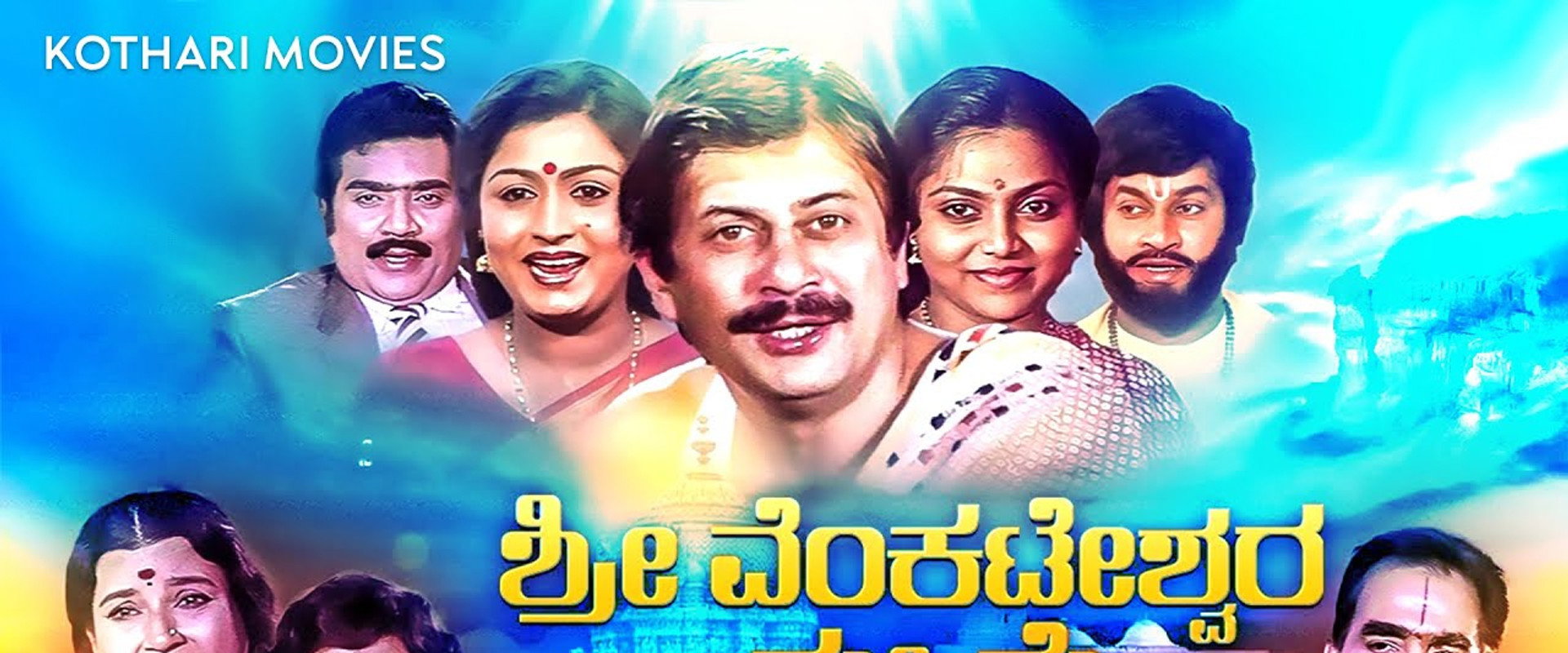 Sri Venkateshwara Mahime's banner image