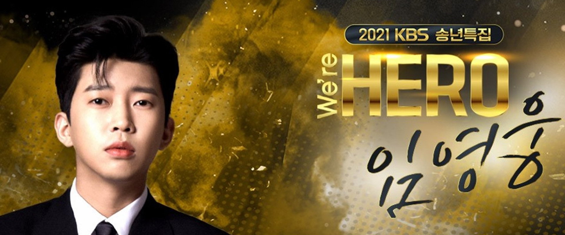 2021 KBS 송년특집 We're HERO 임영웅's banner image