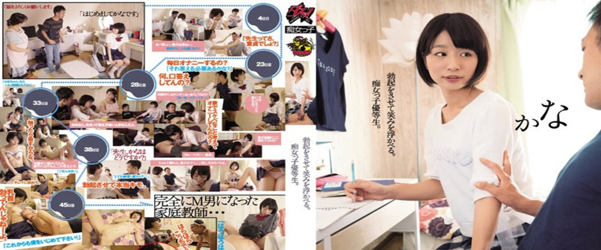 勃起をさせて笑みを浮かべる。痴女っ子優等生。かな まなかかな's banner image