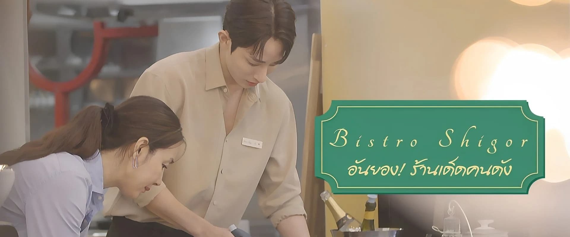 Bistro Shigor