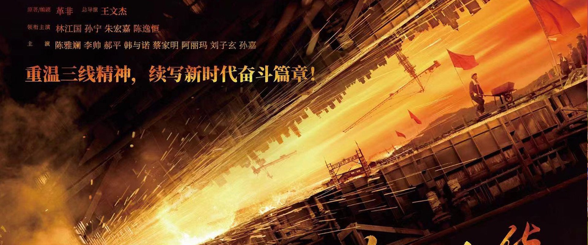 火红年华