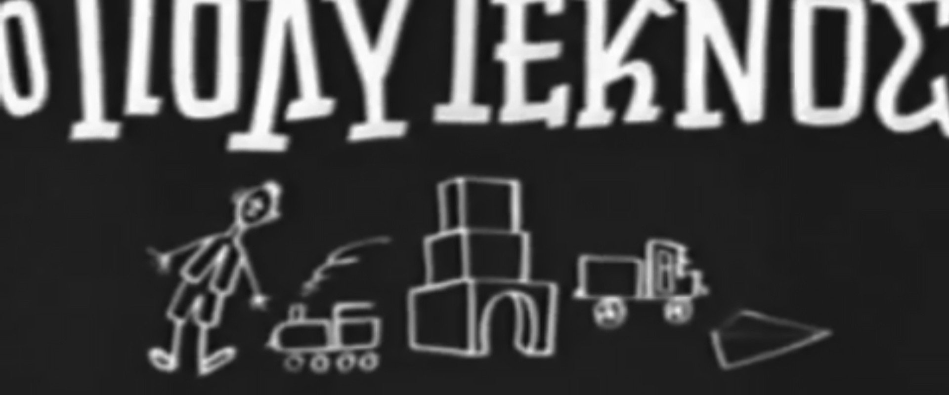 With Many Children's banner image