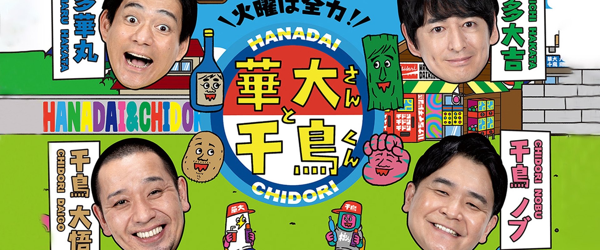 Kayō wa Zenryoku! Hanadai-san to Chidori-kun