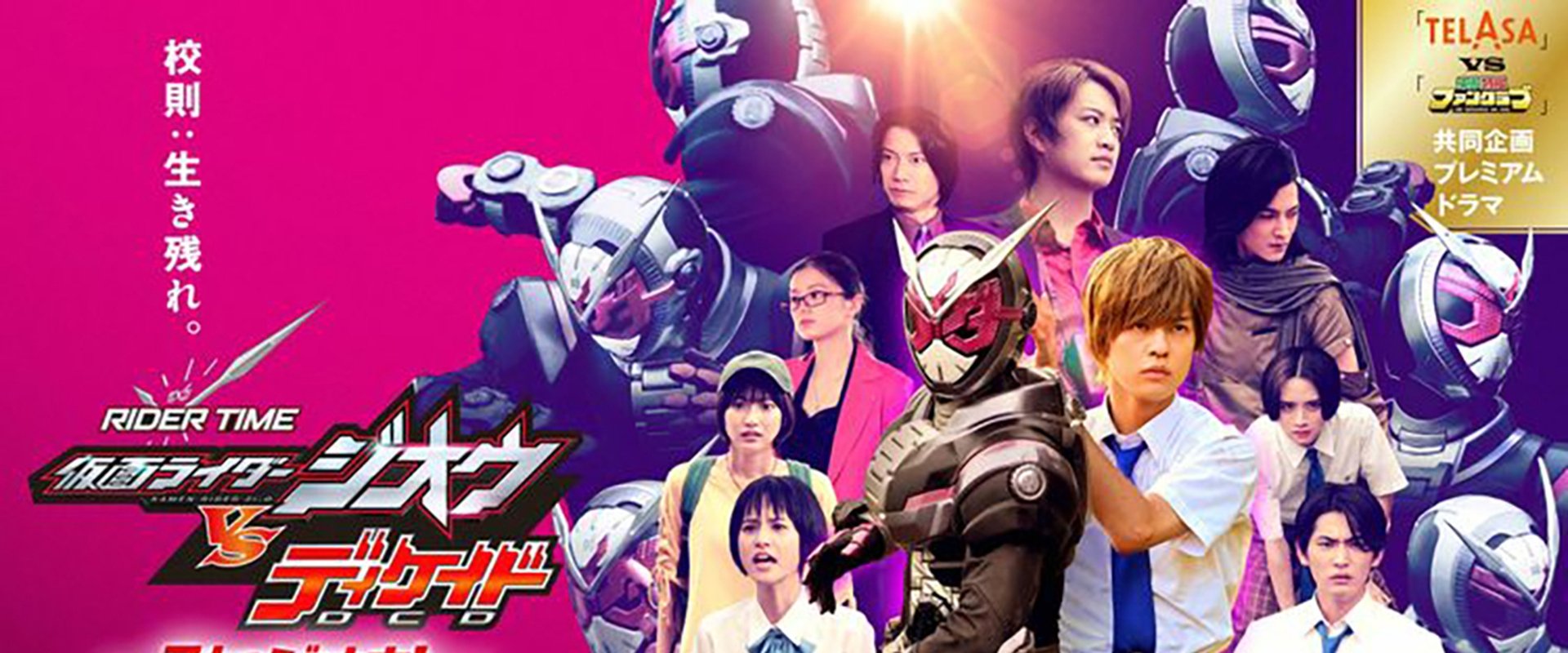 RIDER TIME: Kamen Rider Zi-O VS Decade