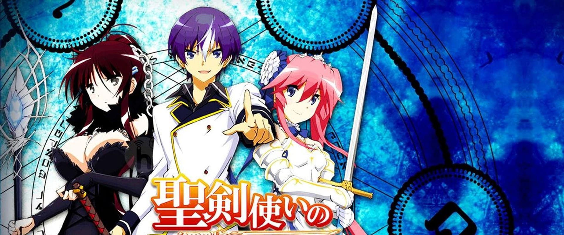 Seiken Tsukai no World Break