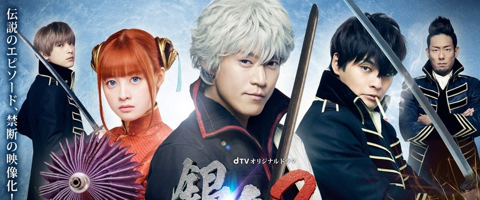 Gintama 2: The Exceedingly Strange Gintama-chan