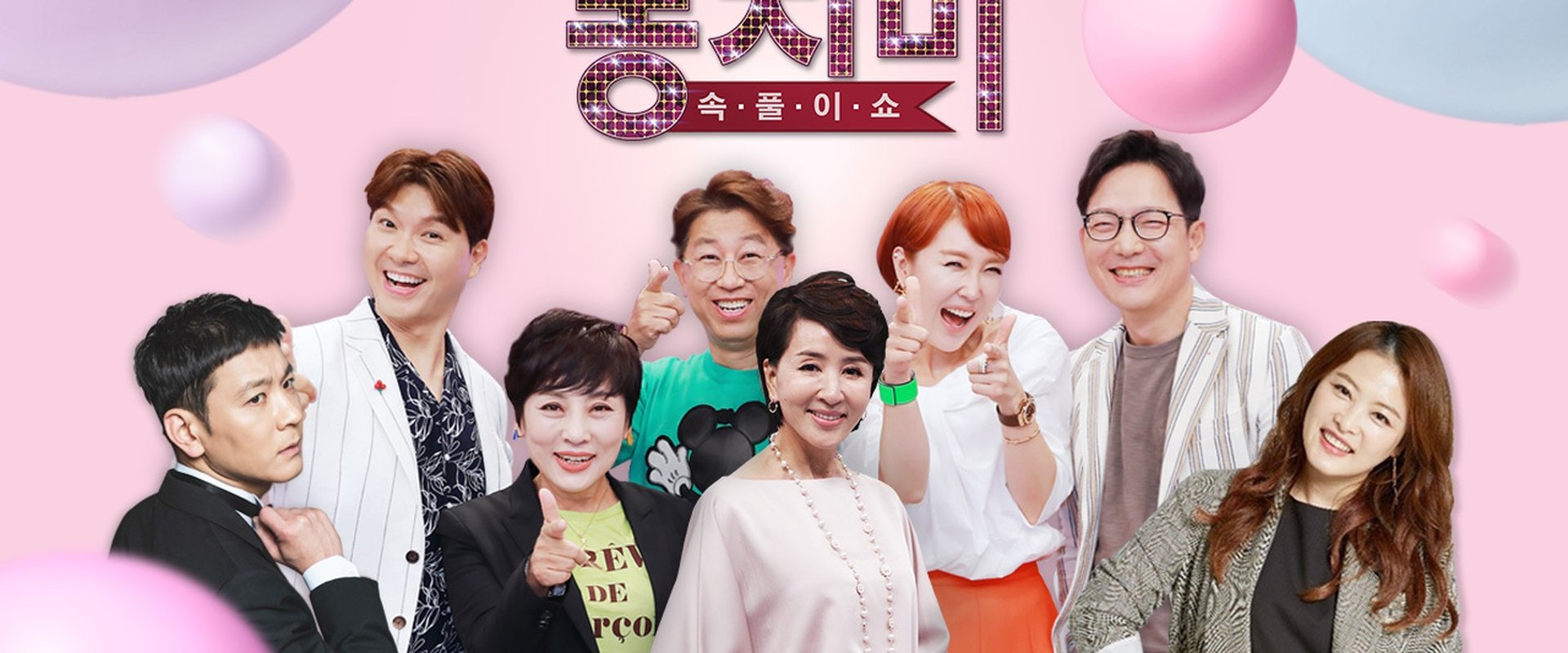 속풀이쇼 동치미
