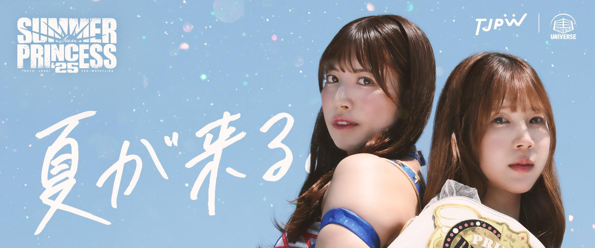 TJPW Summer Sun Princess '25's banner image