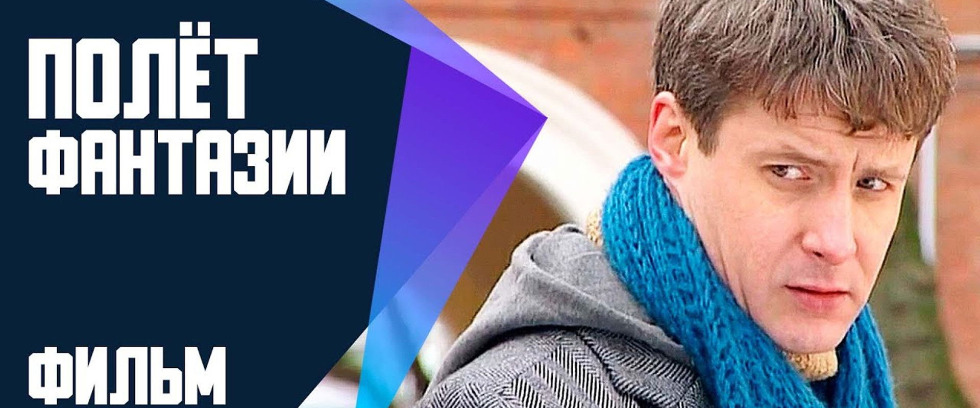 Polyot Fantazii's banner image