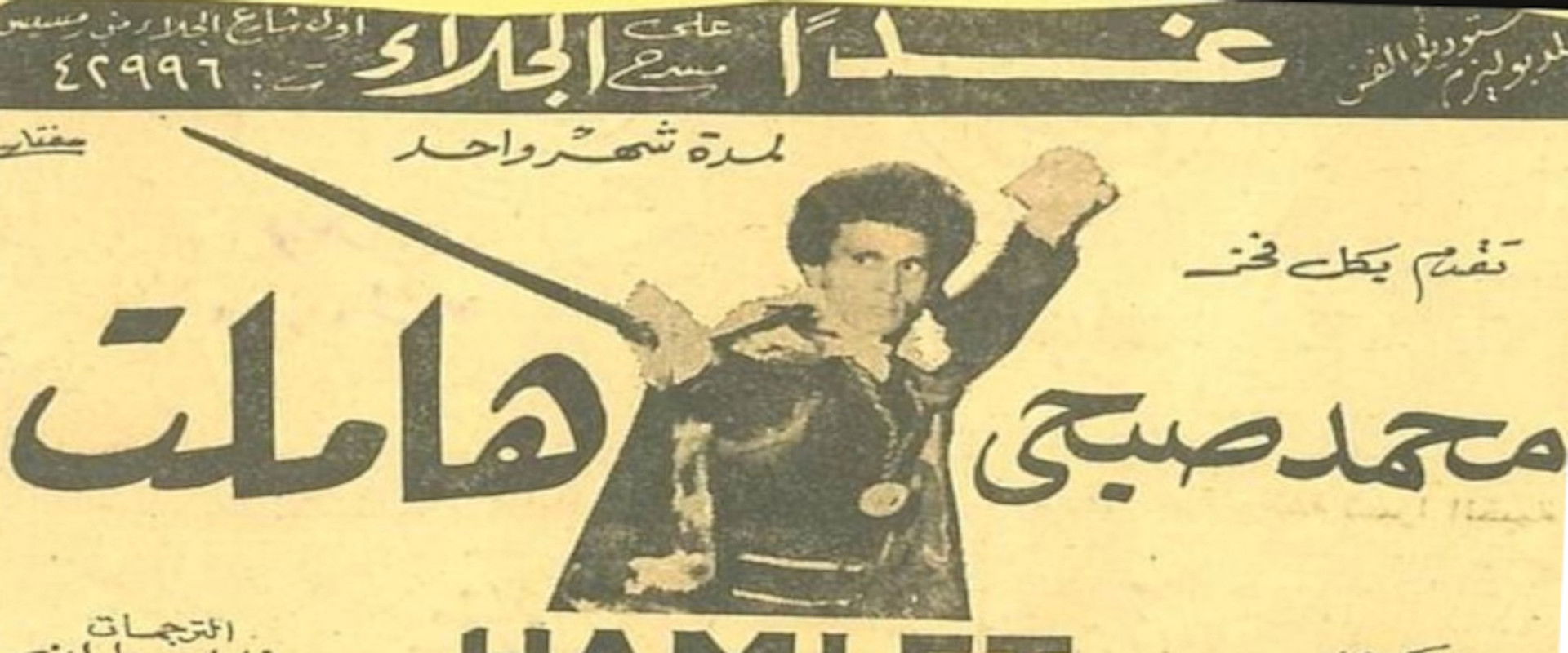 هاملت's banner image