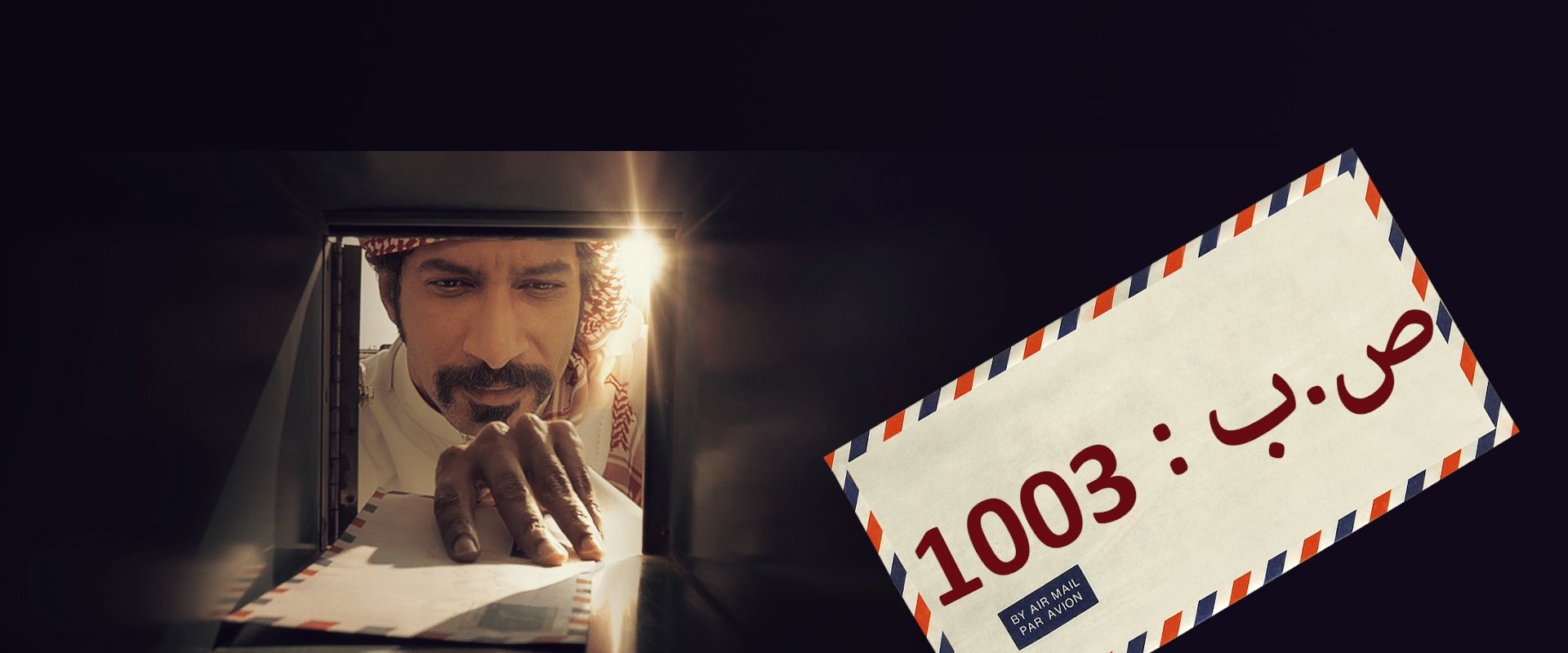 P.O.box 1003