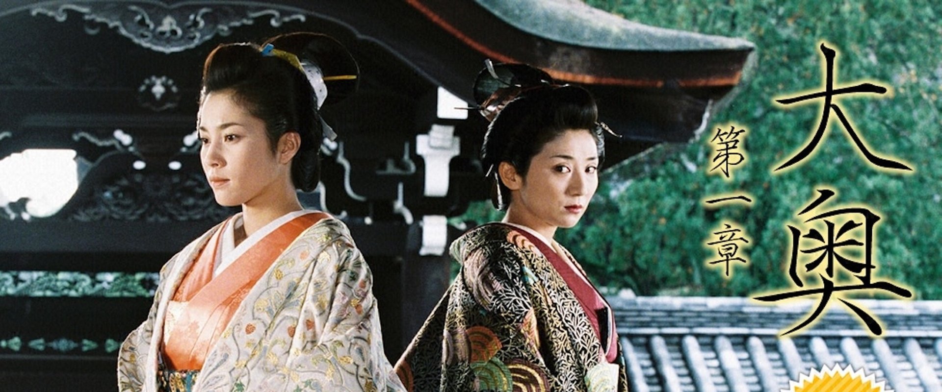 Ooku Dai-isho