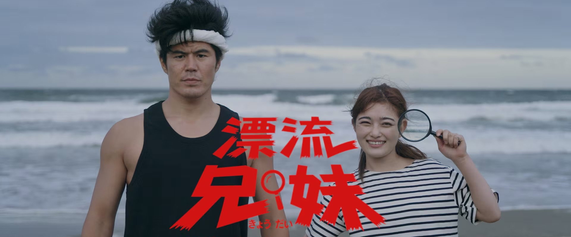 漂流兄妹～理科の知識で大脱出！？～'s banner image