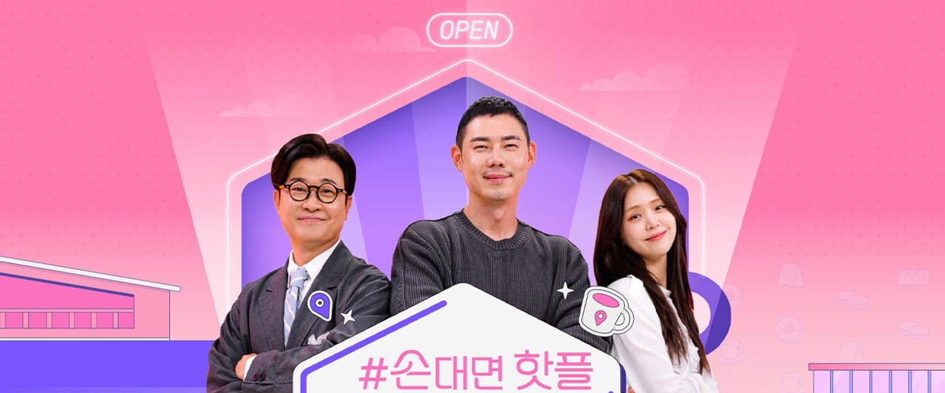 손대면 핫플! 동네멋집's banner image
