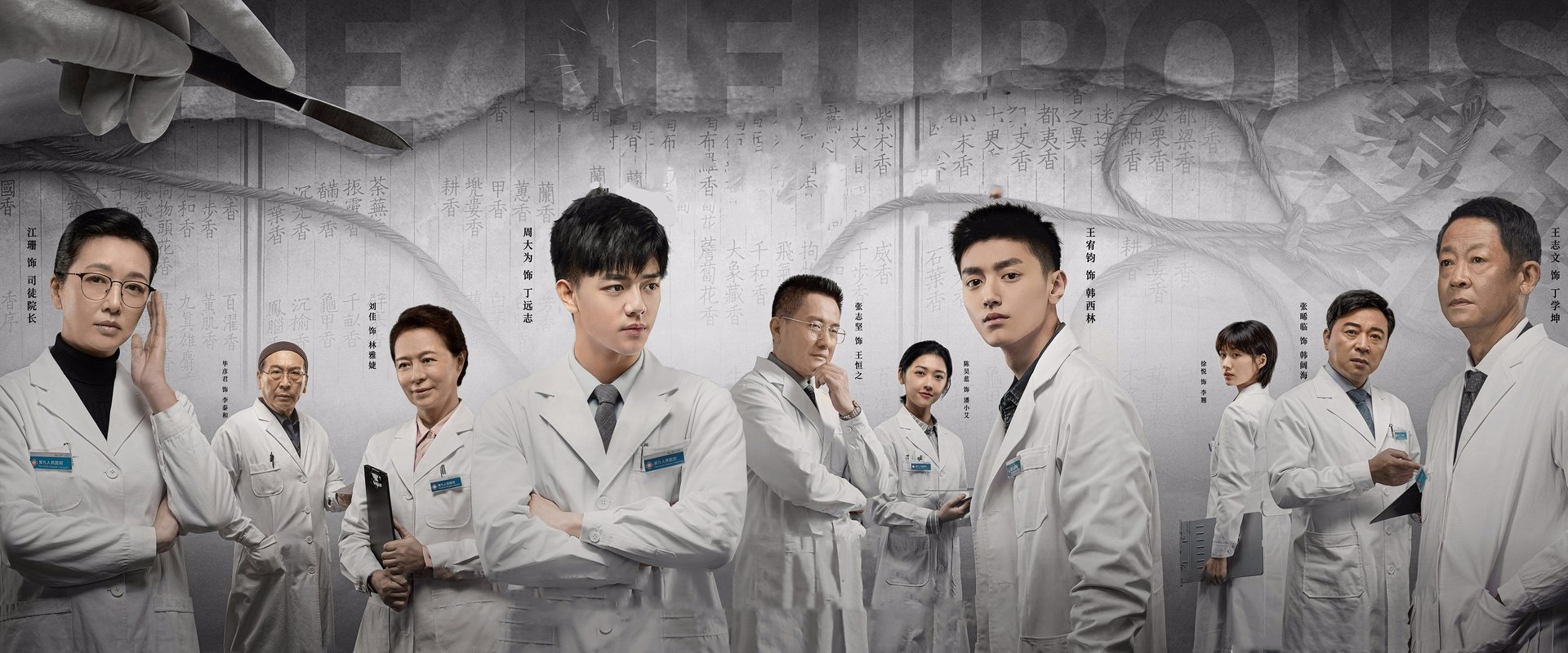 The Neuron Doctors