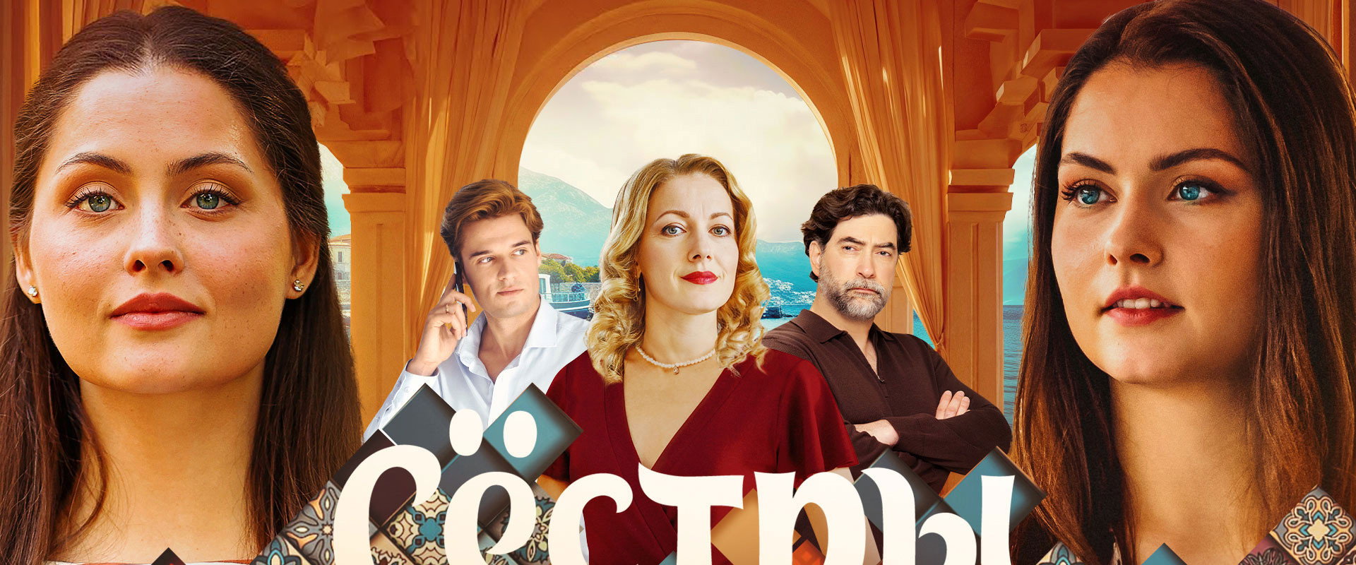 The Sisters's banner image