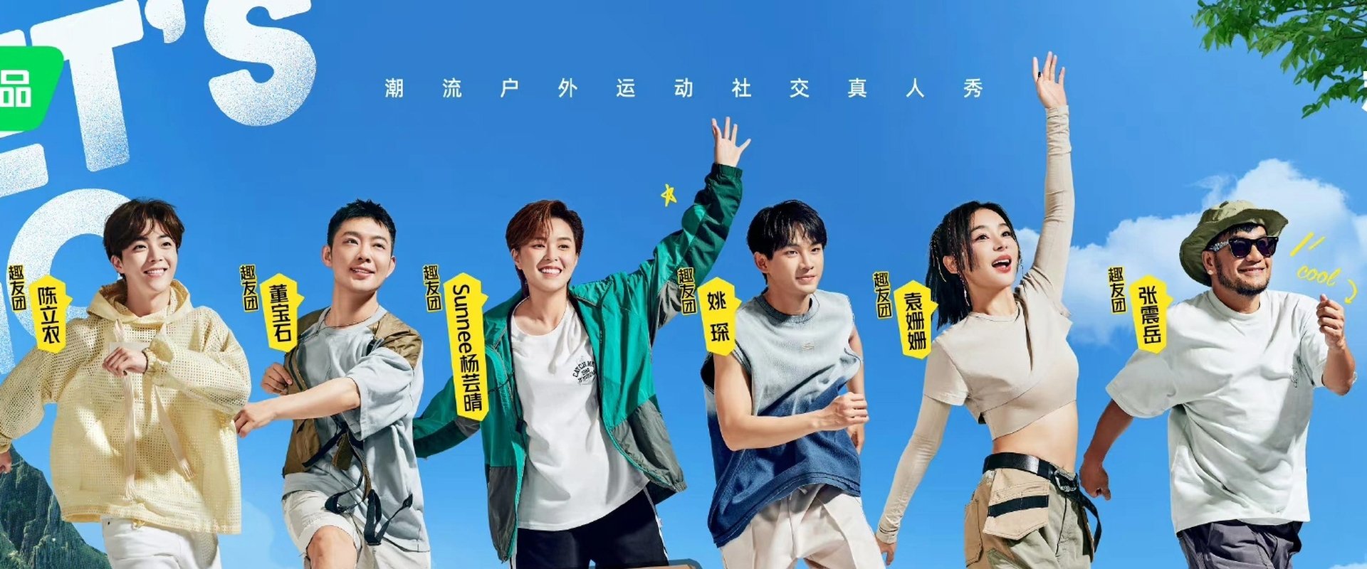 出发！趣野吧