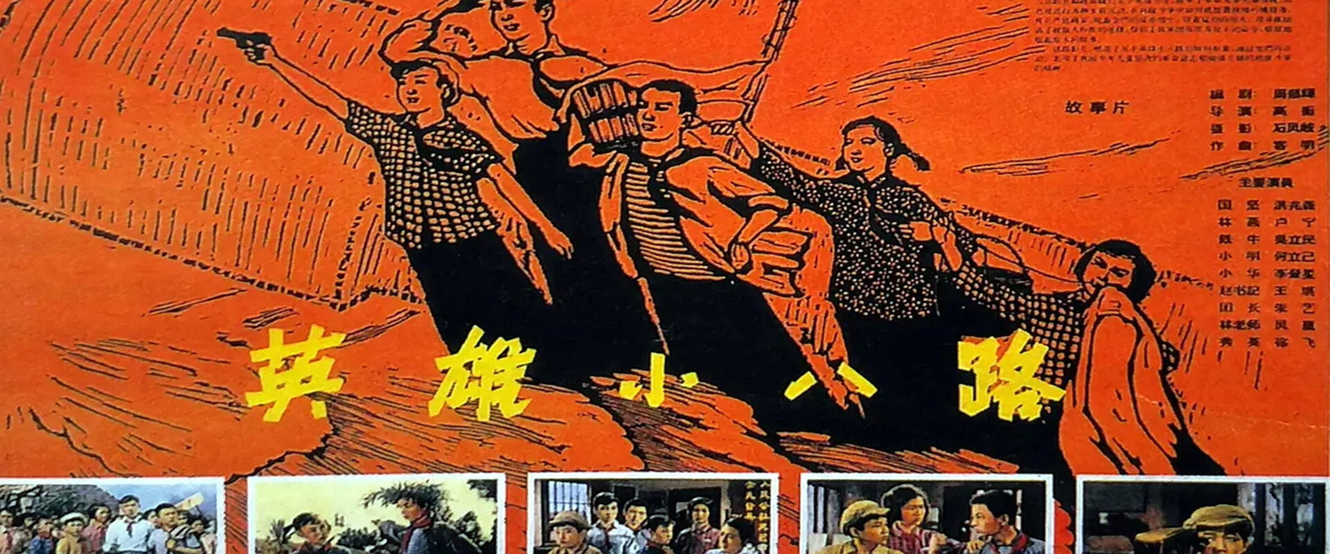 Heroes of the Little Eighth Route Army's banner image