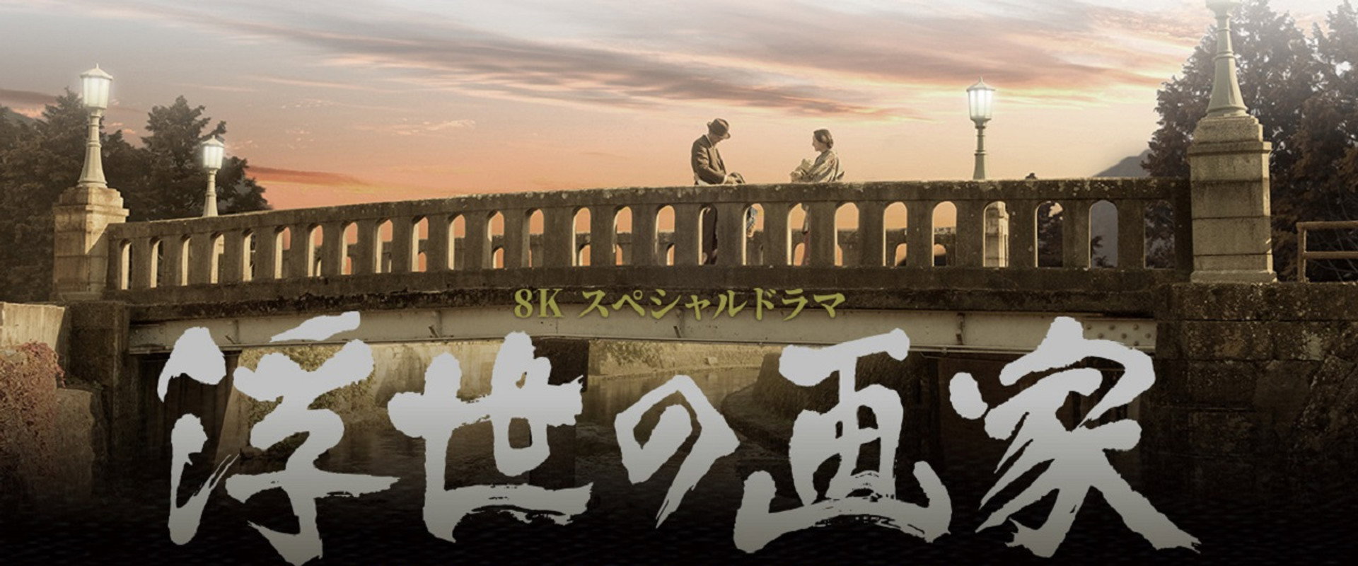An Artist of the Floating World's banner image