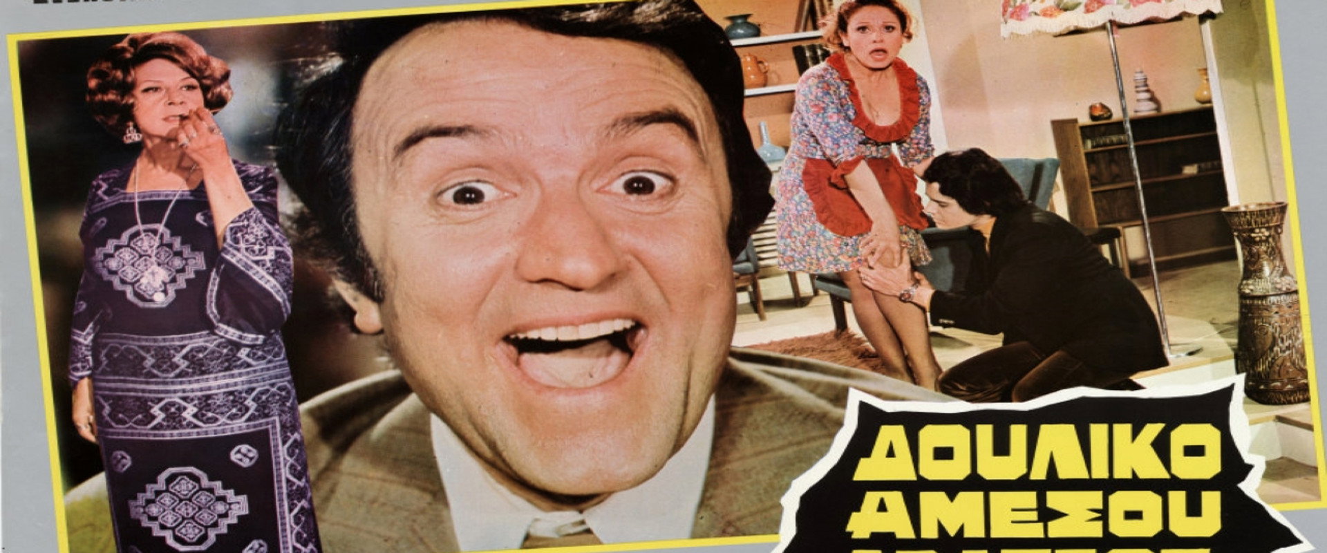 Δουλικό Αμέσου Δράσεως's banner image