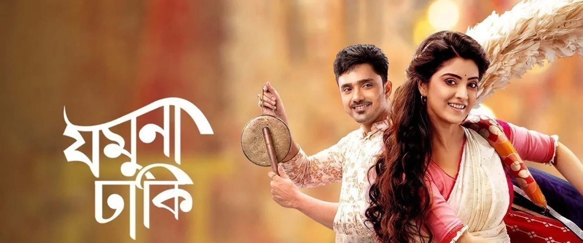Jamuna Dhaki