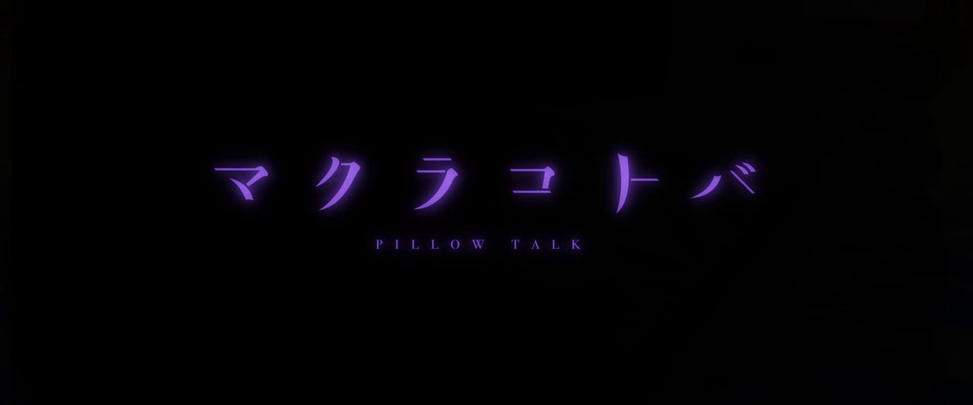 Pillow Talk