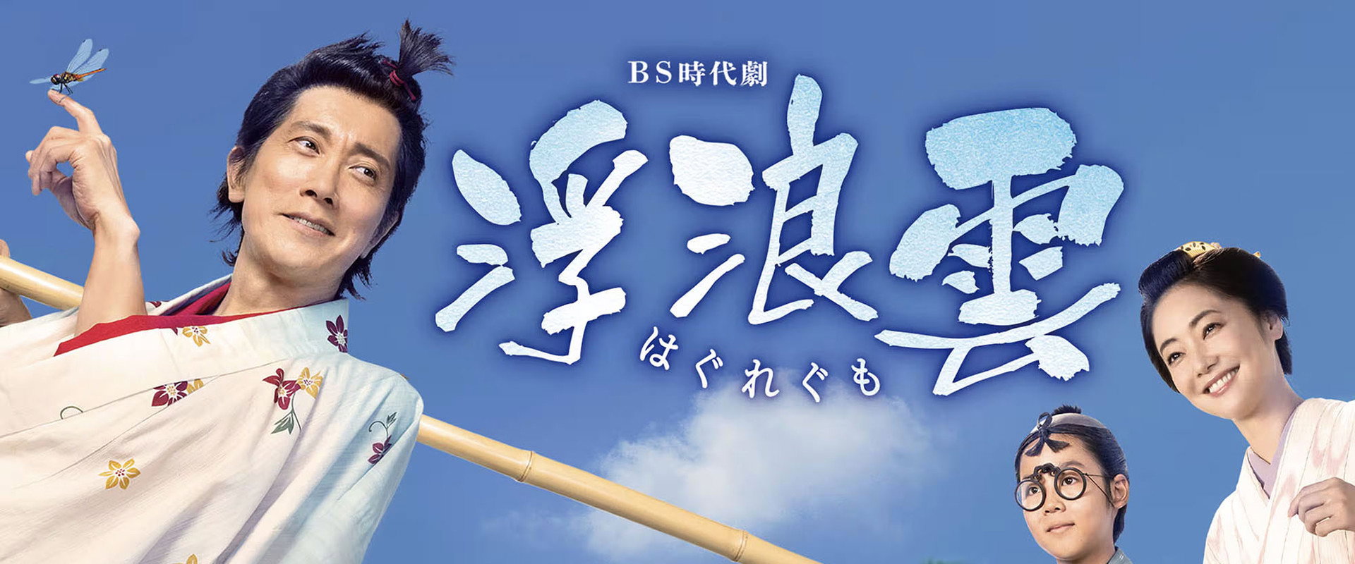 浮浪雲's banner image