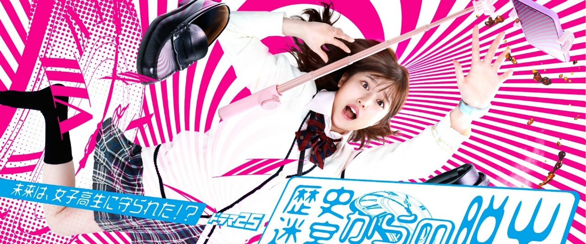 Rekishi Meikyuu kara no Dasshutsu~Real Dasshutsu Game X TV Tokyo~