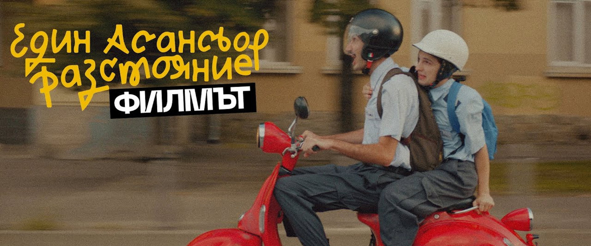 One Elevator Apart's banner image