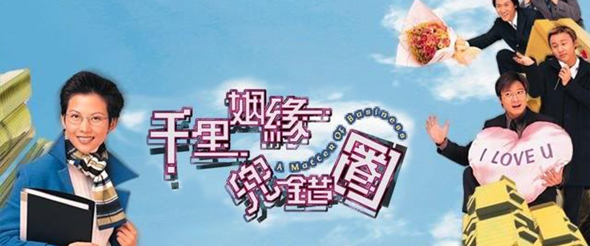 A Matter of Business