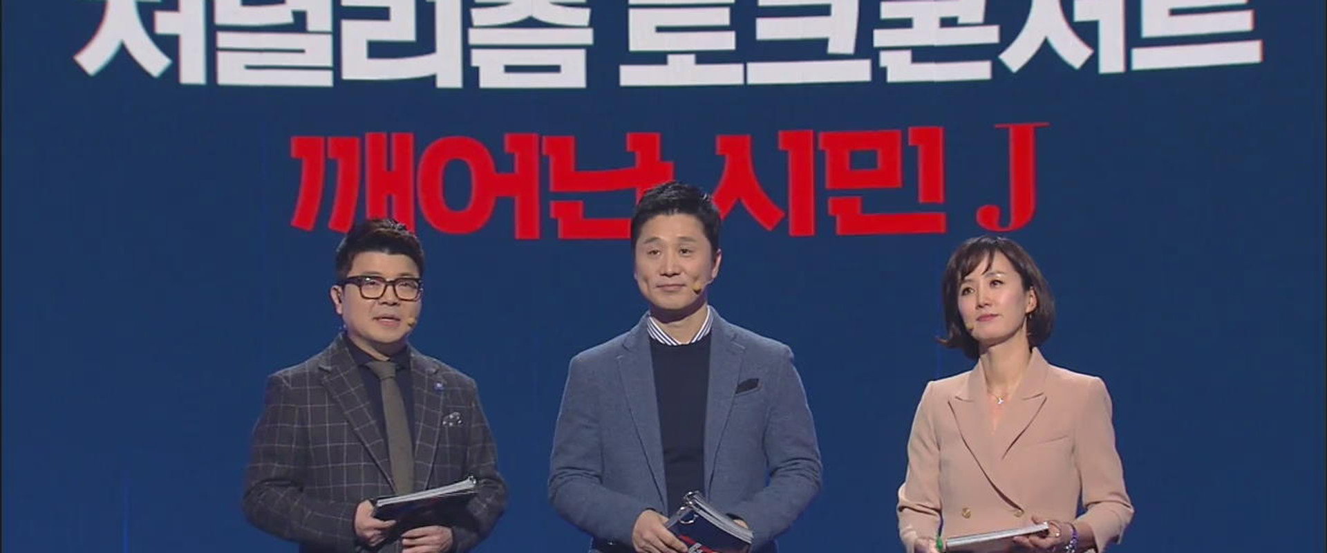 Journalism Talk Show J