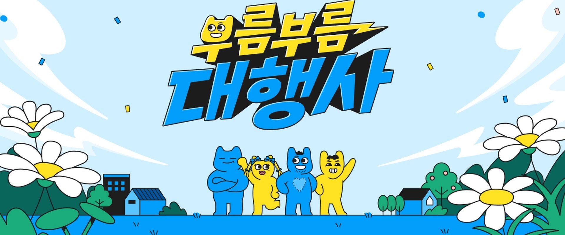 부름부름 대행사