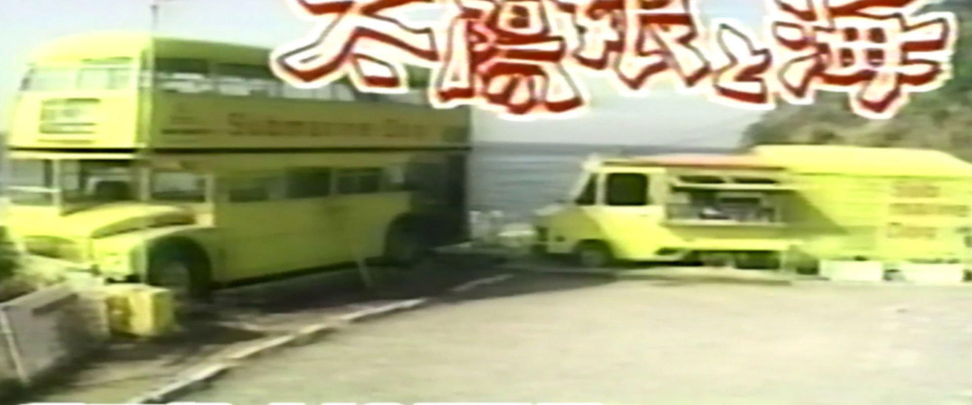 Taiyou Musume to Umi