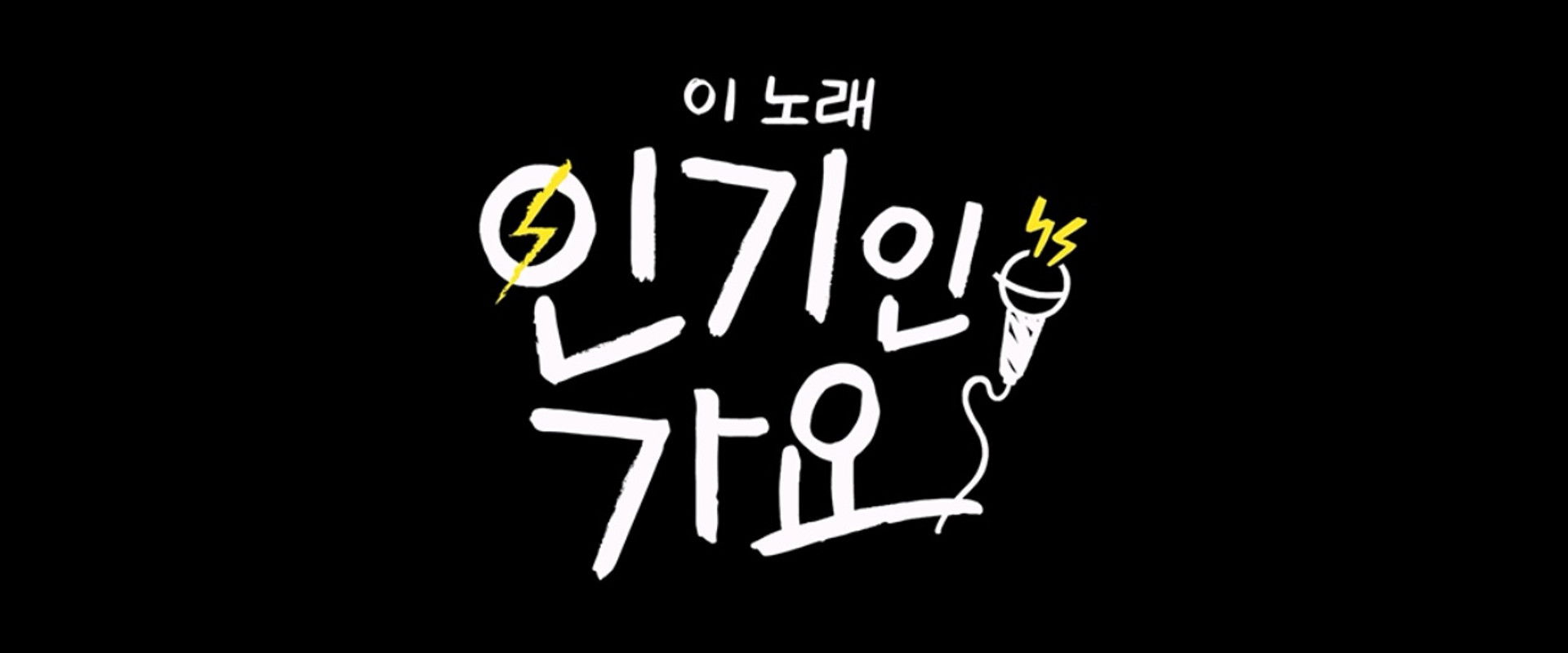 Is This Song Popular?'s banner image