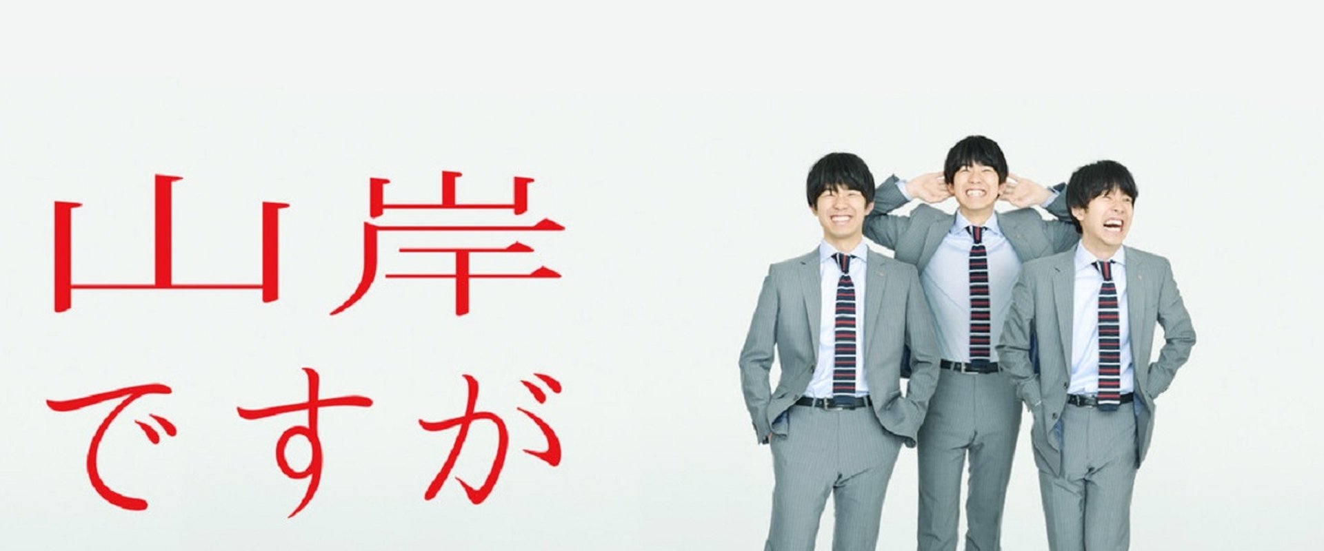 I'm Yamagishi. Got a Problem?